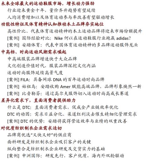 中金：运动鞋服赛道——高韧性成长，DTC突破