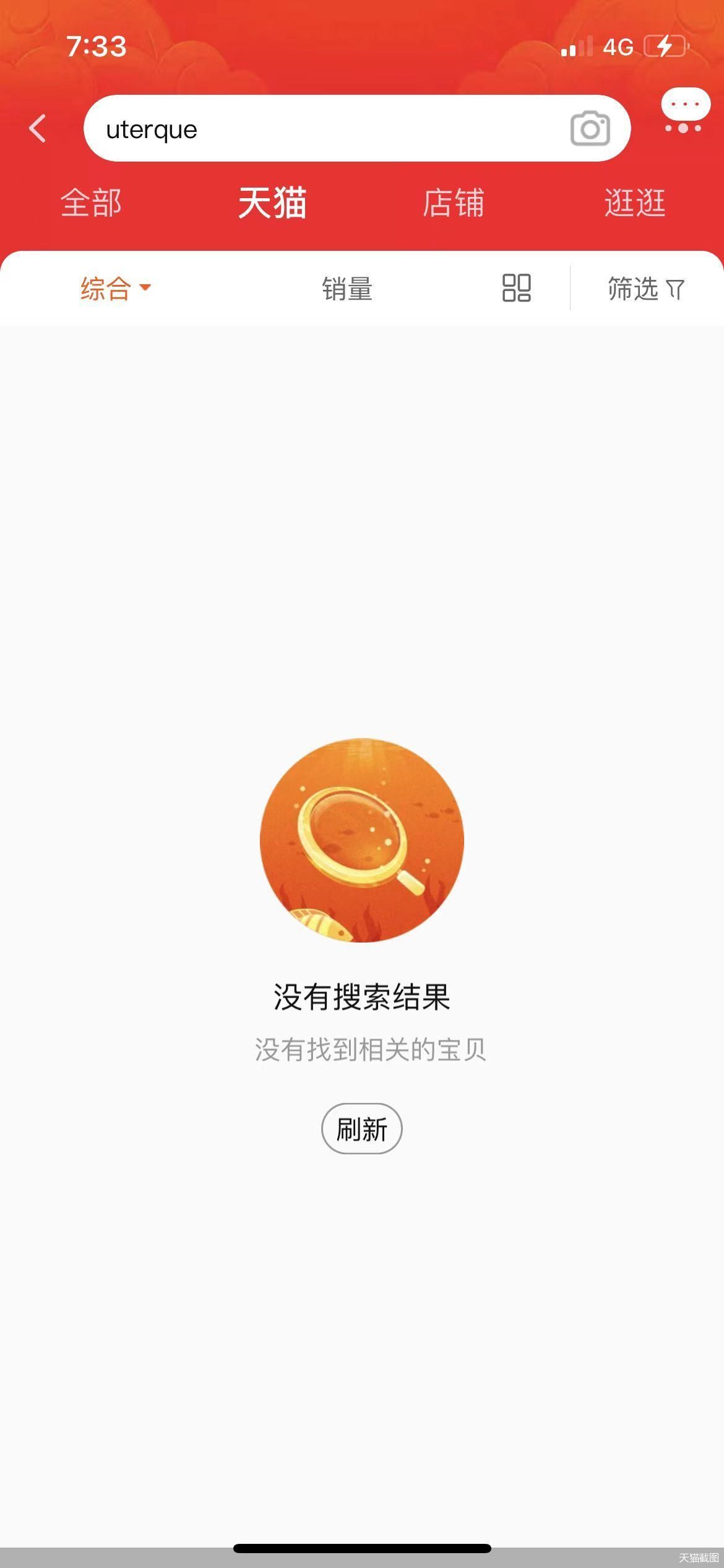 天猫截图