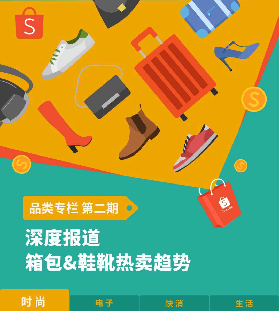 品类深度解析第2弹! 时尚类2022爆单趋势: 箱包和鞋靴高潜市场及热卖品