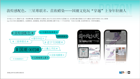新华网《国潮品牌年轻消费洞察报告》：国潮品牌Z世代时代到来，得物何以成为主阵地？