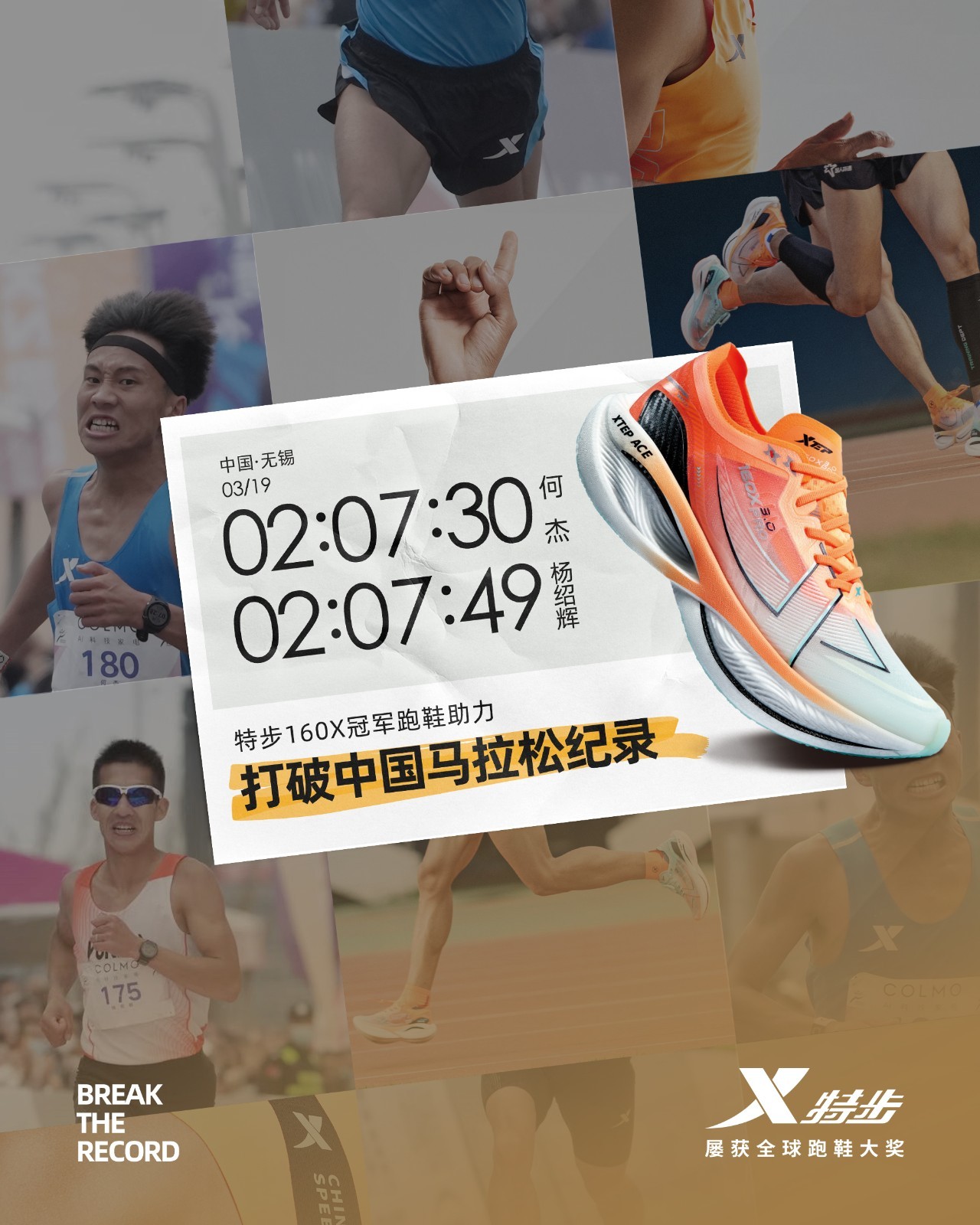 特步双破全马国家纪录背后,跑鞋何以成为体育强国重器？
